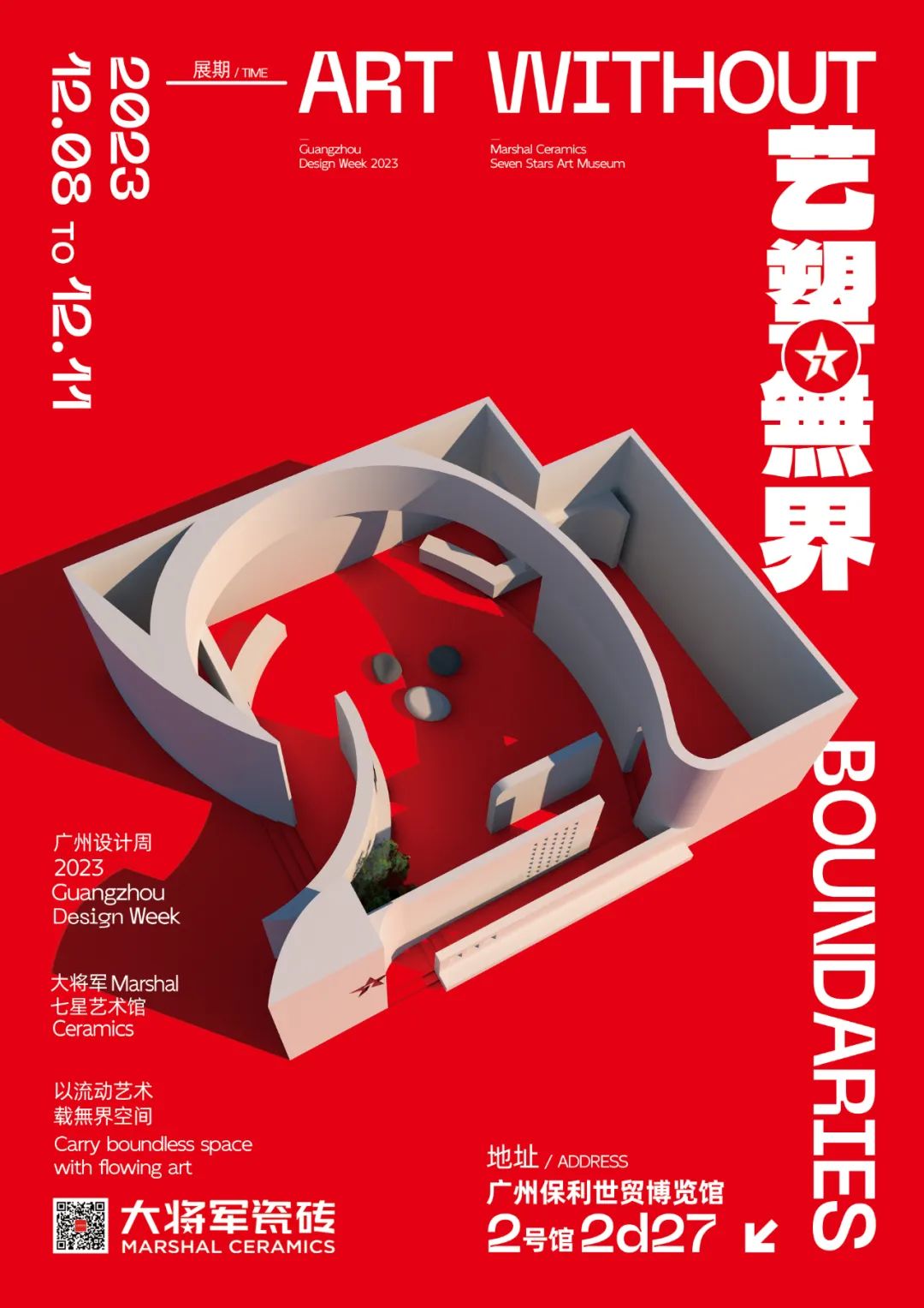 驚喜劇透丨2023廣州設計周，大將軍邀您品鑒無界藝術之境(圖2)