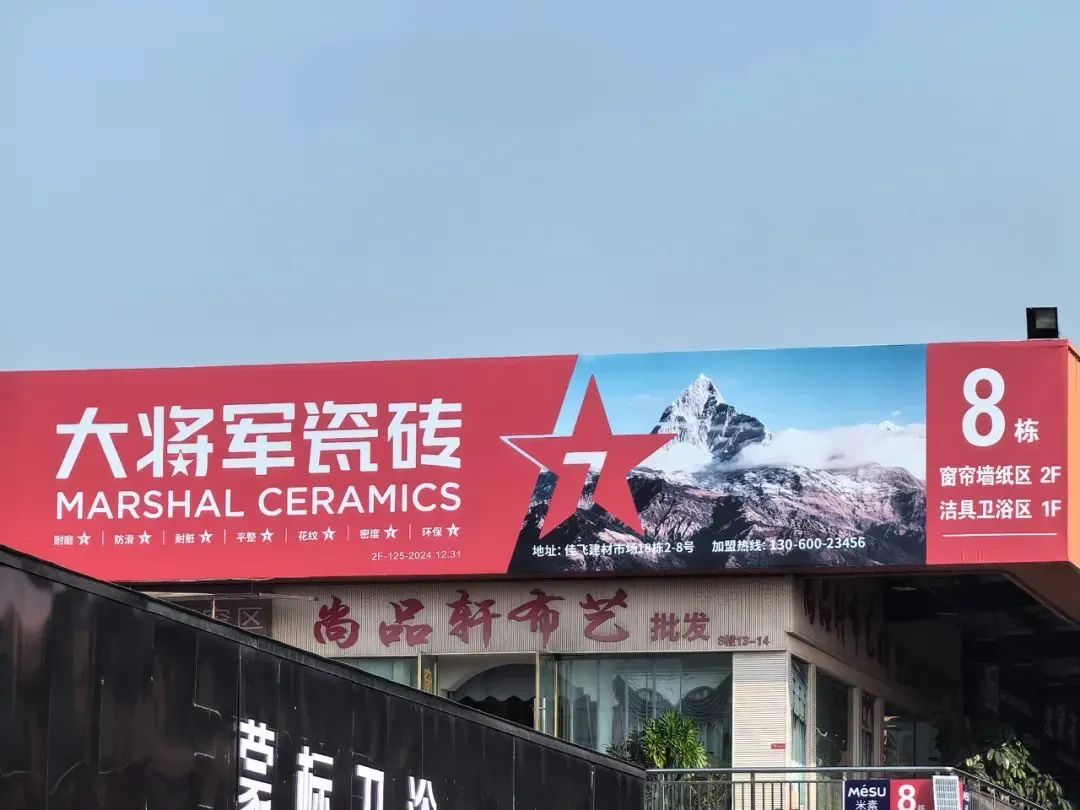 戰(zhàn)略牽引，直擊一線丨將軍陶瓷集團(tuán)柳朝陽董事長深入走訪終端市場(圖21)