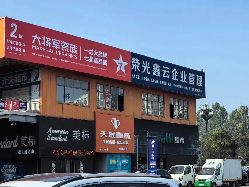 戰(zhàn)略牽引，直擊一線丨將軍陶瓷集團(tuán)柳朝陽董事長深入走訪終端市場(圖20)