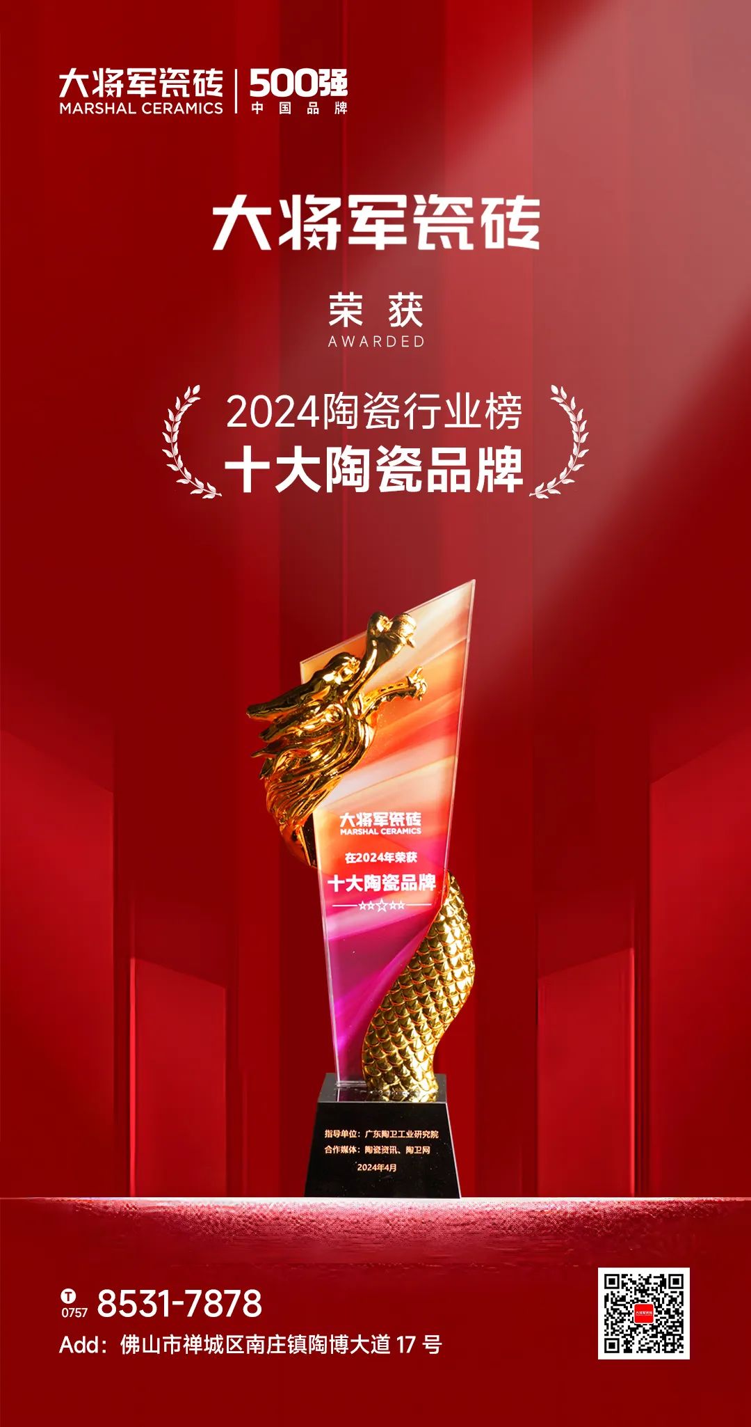 品質(zhì)為本·載譽(yù)前行丨大將軍榮獲“十大陶瓷品牌”，彰顯佛山陶瓷力量！(圖6)