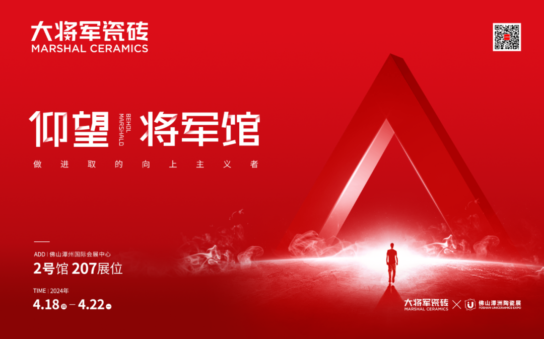 品質(zhì)為本·載譽(yù)前行丨大將軍榮獲“十大陶瓷品牌”，彰顯佛山陶瓷力量！(圖21)