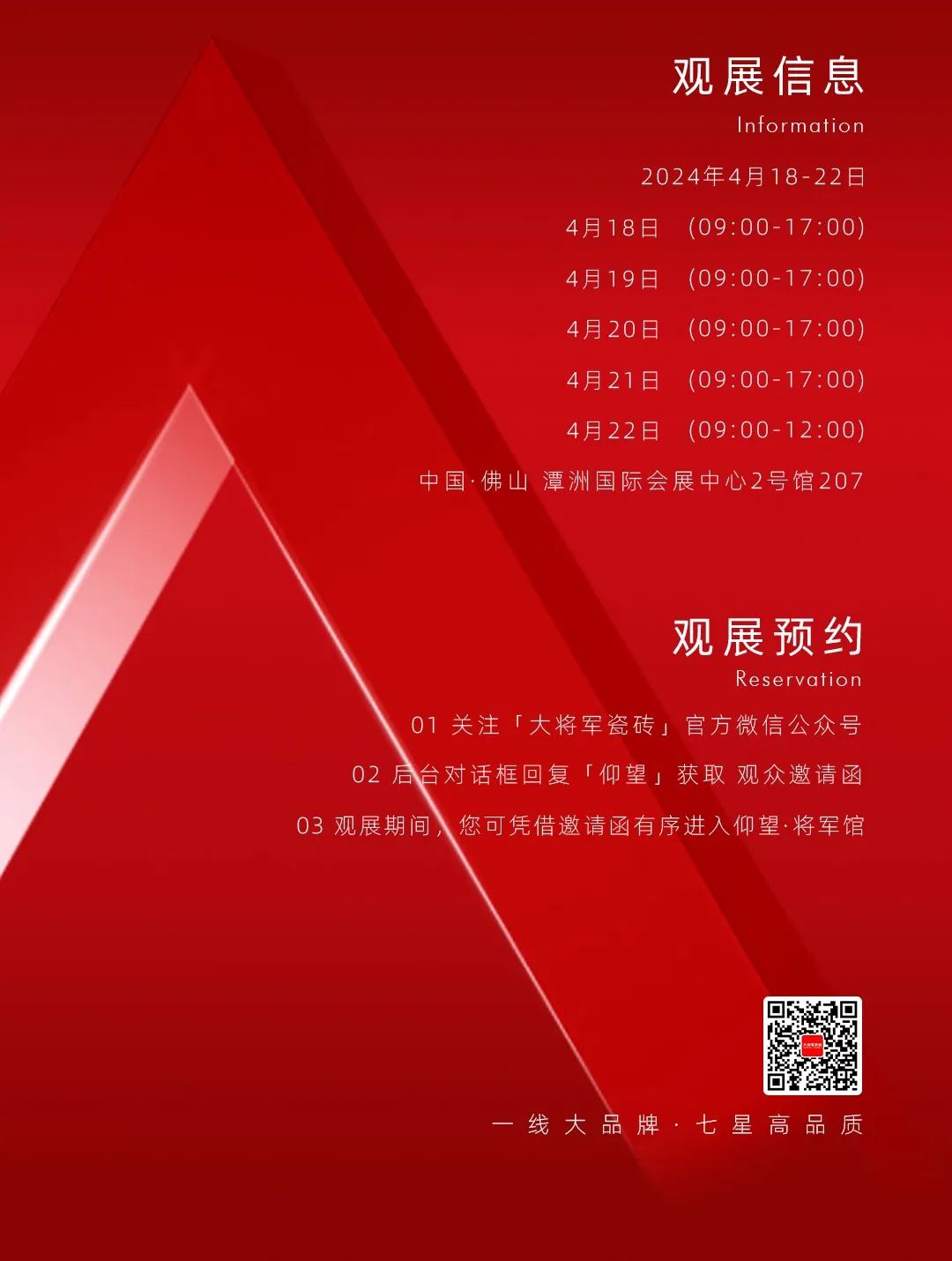 仰望·將軍館將空降佛山潭洲展！大將軍想向行業(yè)傳遞什么信號？(圖4)