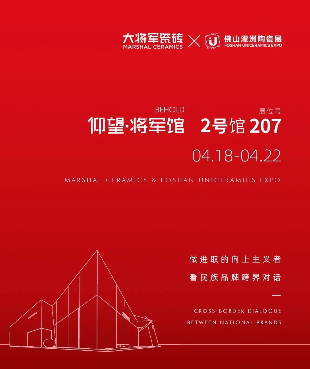 仰望·將軍館將空降佛山潭洲展！大將軍想向行業(yè)傳遞什么信號？(圖2)