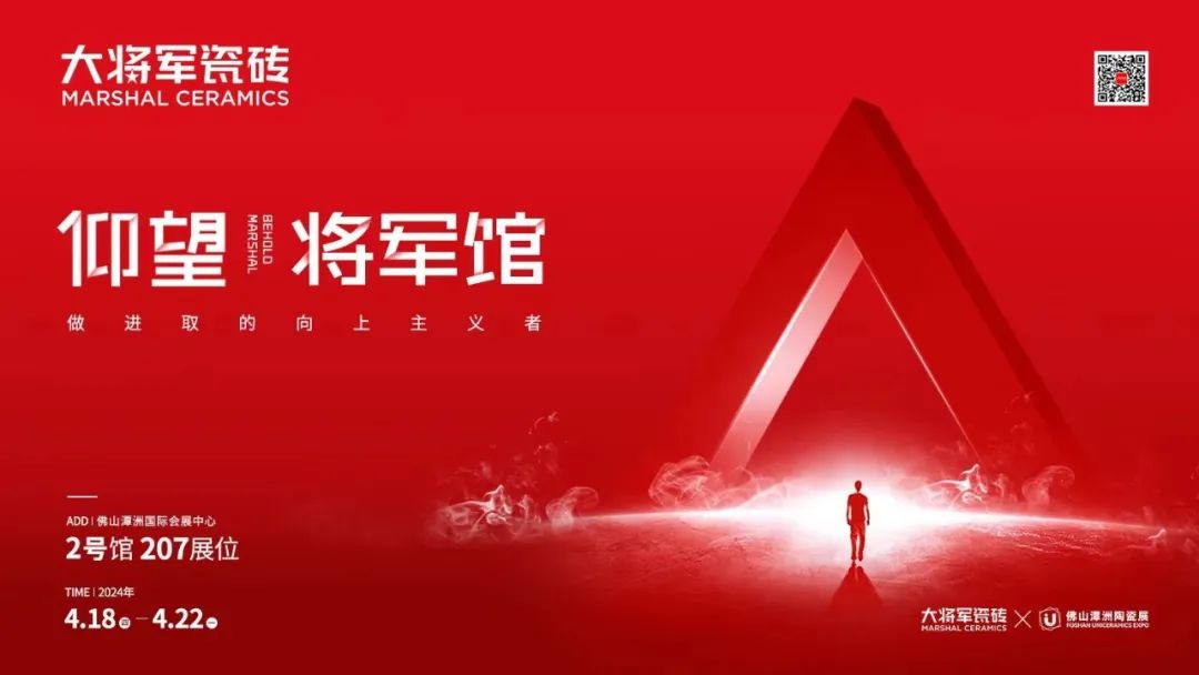 仰望將軍館完美收官！大將軍如何描繪“仰望時刻”？