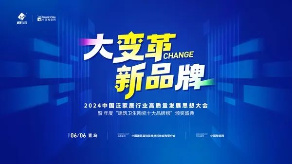 品牌標桿，綻耀不凡 ！恭喜大將軍瓷磚榮膺 “陶瓷一線品牌”、 “瓷磚十大品牌”兩大獎項