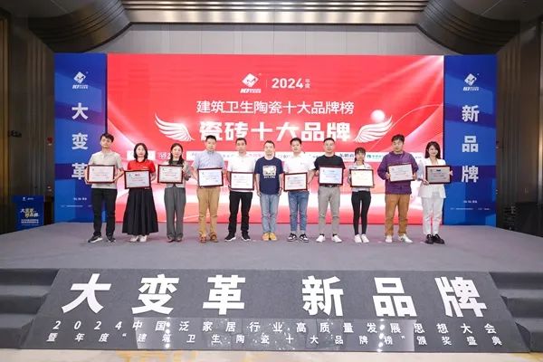 品牌標(biāo)桿，綻耀不凡 ！恭喜大將軍瓷磚榮膺 “陶瓷一線品牌”、 “瓷磚十大品牌”兩大獎(jiǎng)項(xiàng)(圖3)