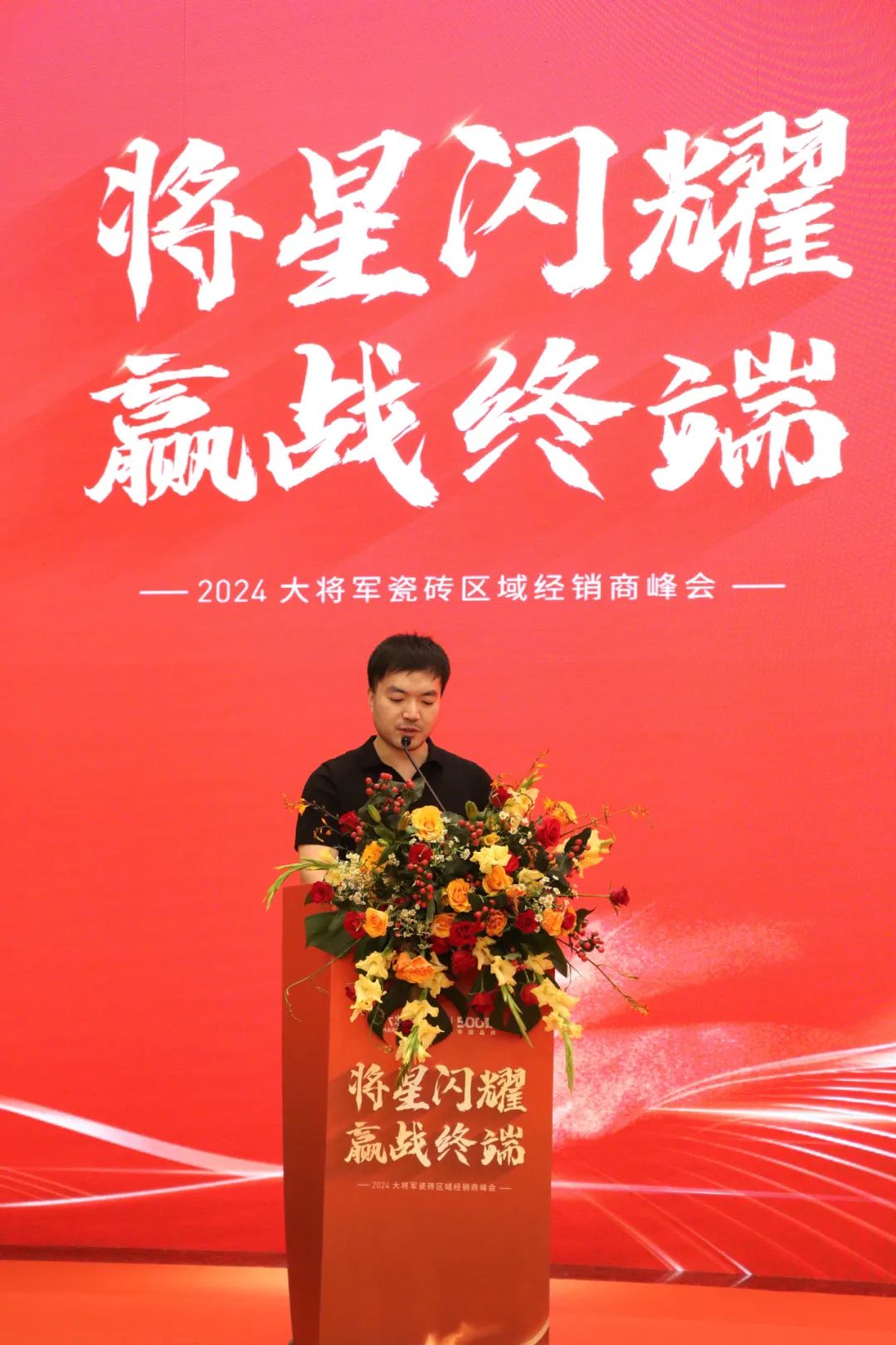 “將星閃耀 贏戰(zhàn)終端”佛山站完美收官：攜手繪就共贏新篇章！(圖3)
